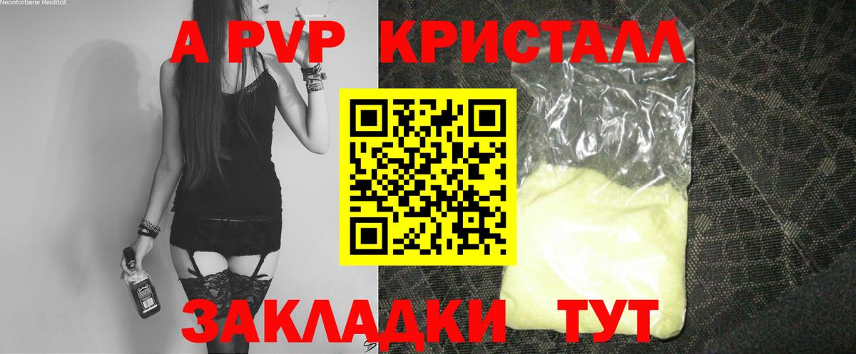 Биробиджан  A-PVP Соль  Alpha PVP  Вход с VPN  APVP Соль  Альфа ПВП кристаллы 