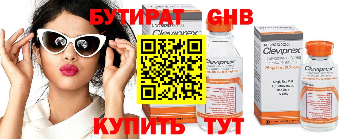 БУТИРАТ жидкий экстази  Вход с VPN  Биробиджан 