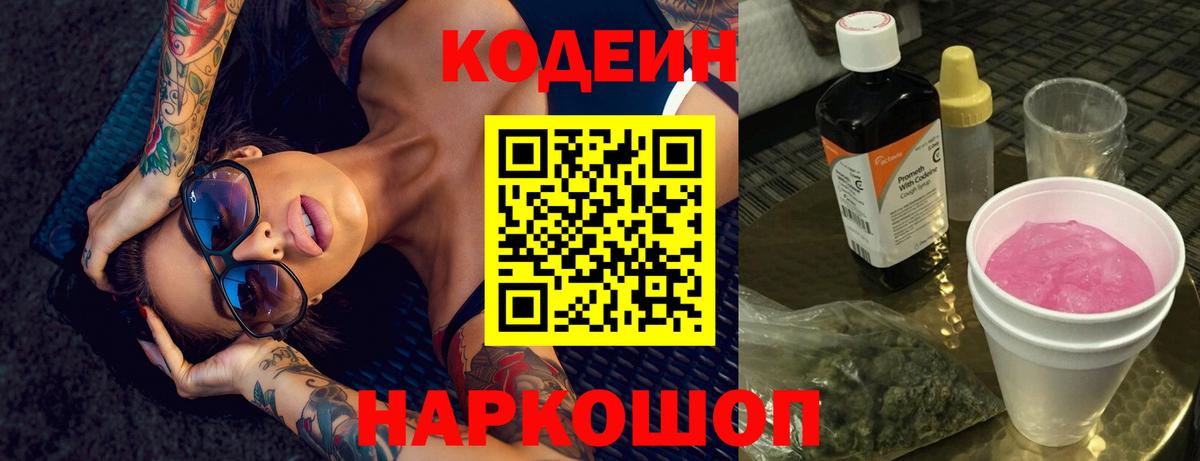 Биробиджан  где купить наркотик  Вход с VPN  Кодеин напиток Lean (лин)  Кодеиновый сироп Lean напиток Lean (лин) 