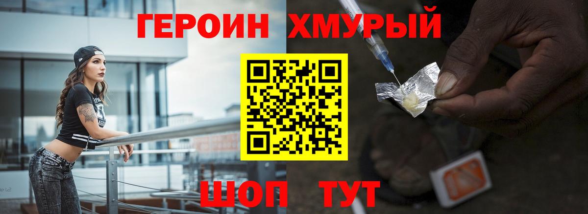 ГЕРОИН Афган Биробиджан