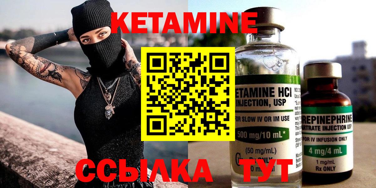 Кетамин ketamine  Вход с VPN  Биробиджан 