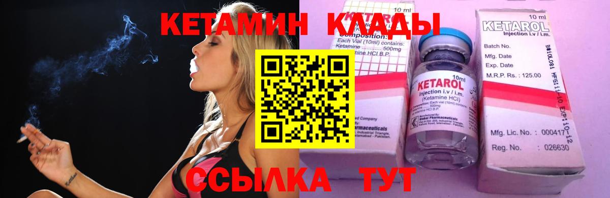 Кетамин VHQ Биробиджан
