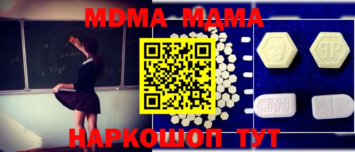 MDMA  Вход с VPN  Биробиджан  МДМА crystal 