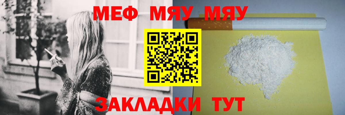 Меф мяу мяу кристаллы Биробиджан