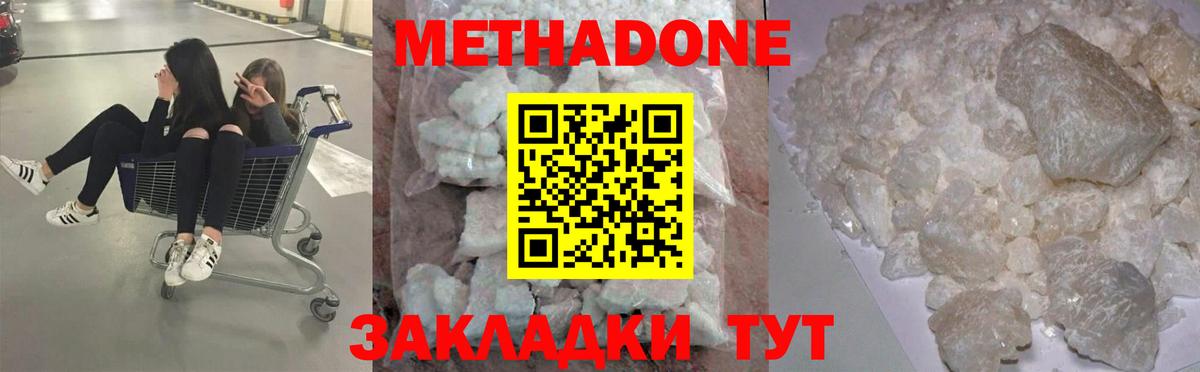 Метадон мёд Биробиджан