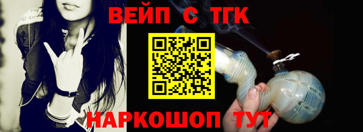 Дистиллят ТГК вейп с тгк Биробиджан